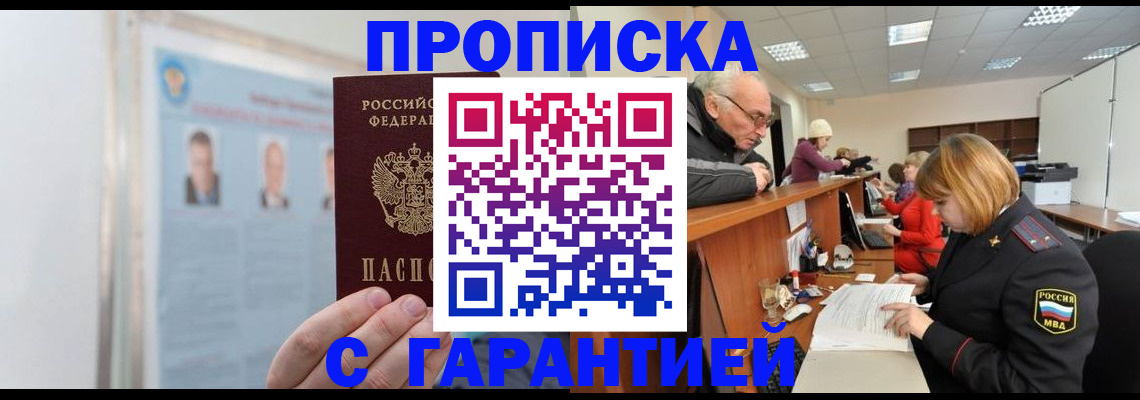 временная прописка в Окуловке